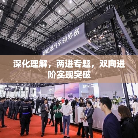 深化理解，两进专题，双向进阶实现突破