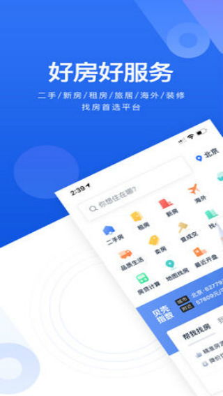 贝壳找房网官方下载,数据分析决策&amp;iPhone_v10.824