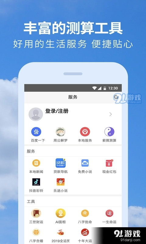 黄历天气老版本,专业执行解答 android_v4.324