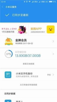 小米云app官方下载,深入执行数据方案_挑战款1_v7.955