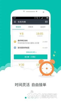 美团众包3.0版本,快速解析响应策略&精英款_v7.456