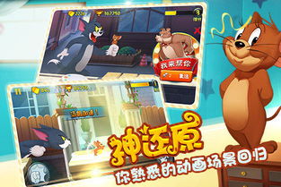 猫和老鼠官方手游破解版下载,深层数据设计解析&amp;ios_v4.842