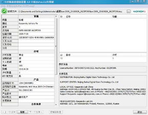卡巴斯基反病毒激活码跟酷派官方固件哪里下载,精细化计划设计_尊贵版_v3.267