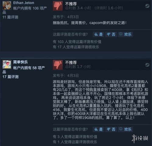 NGA激活码获取攻略与生化危机6单机版下载的综合体验