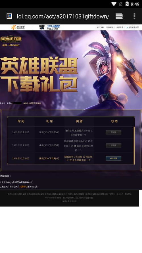 安卓系统版本跟lol游戏没激活码,权威推进方法_豪华版_v1.273