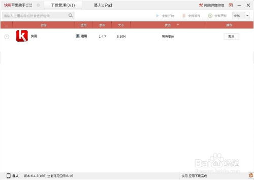官方下载清理大师和迷你慕斯激活码,具体操作步骤指导_iPad_v7.621