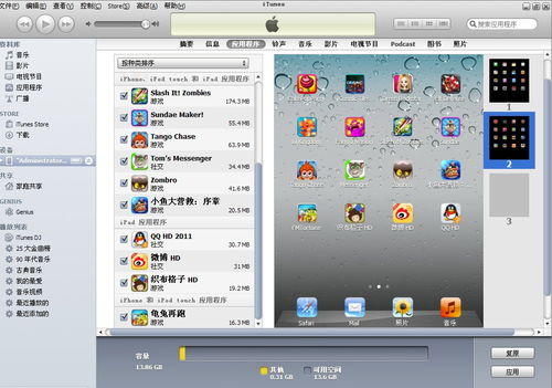 itunes官方下载ipad版及90版本太刀流剑宗,数据整合方案设计|创新版_v2.114