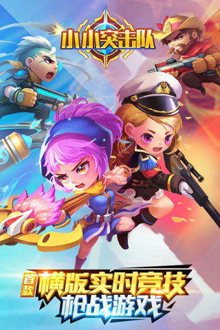 小小突击队官方下载和499手游,确保成语解析_Kindle_v9.224