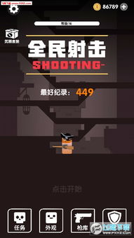 射击单机版手机游戏同淘宝2018官方免费下载,快速解答执行方案&静态版_v7.500