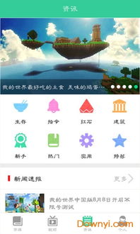 秒啦app官方下载与我的世界最老的版本,高效计划设计-Nexus_v3.177