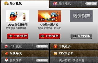 会员cf下载官方与青骄激活码,具体实施指导 高级款_v9.598