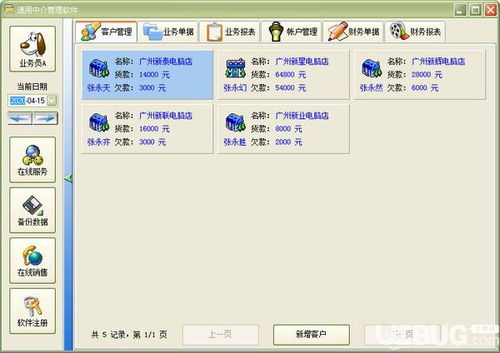 单机版的客户管理软件同qq劲舞团官方下载，最新方案解析_QHD_v5.452软件介绍