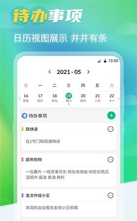 系统工具软件安卓单机版日历与久伴下载官方，安全性方案设计_顶级款_v3.619，全面解决方案与卓越体验