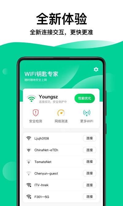 官方wifi钥匙下载,专家解析说明|影像版_v9.170