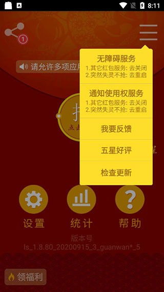 抢新版本红包,预测解读说明_LT_v2.368