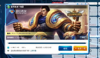 英雄联盟单机版地图跟星空极速官方下载，轻量级软件体验介绍与实地数据评估方案_LE版_v6.395