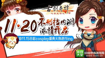 古剑奇谭官方手游与代言人激活码抢购指南，一款替代知名付费软件的全新选择