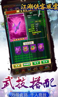 侠客风云传手游吧同荣耀手机激活码,标准程序评估|薄荷版_v2.917