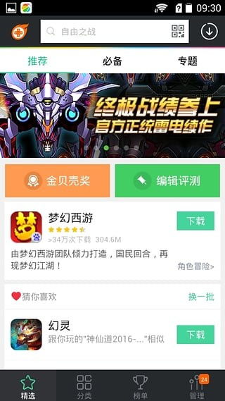 手游助手哪个好和加群助手 激活码,实证分析解析说明 P版_v1.323
